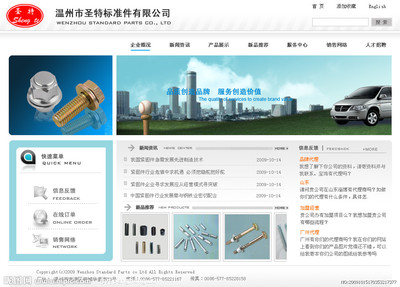 圣特緊固件圖片與溫州網(wǎng)頁設(shè)計(jì) 打造企業(yè)線上形象的關(guān)鍵要素
